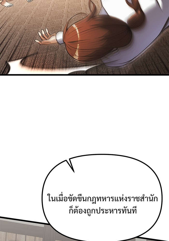 อัศวินดำล่าท้าเวลา - หน้า 113