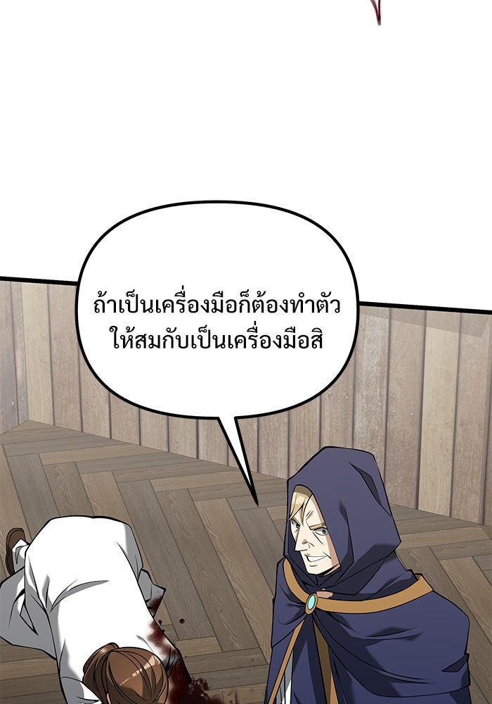 อัศวินดำล่าท้าเวลา - หน้า 124
