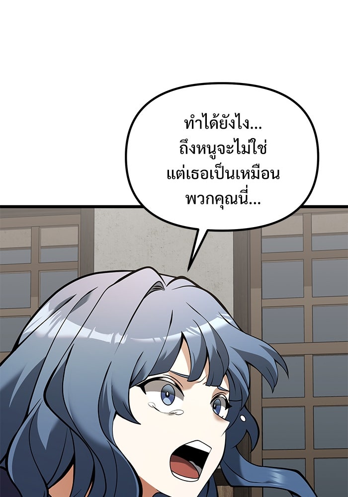 อัศวินดำล่าท้าเวลา - หน้า 127