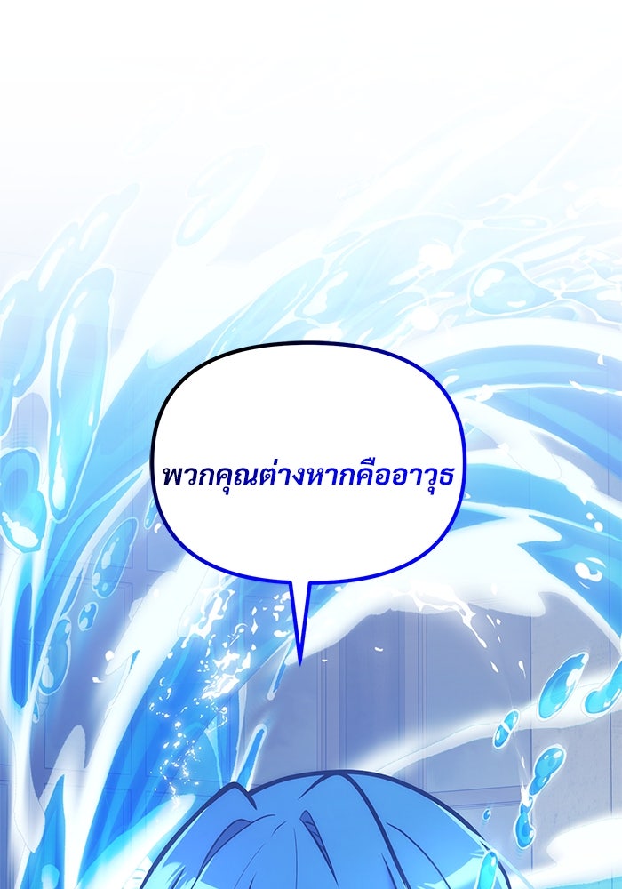 อัศวินดำล่าท้าเวลา - หน้า 133