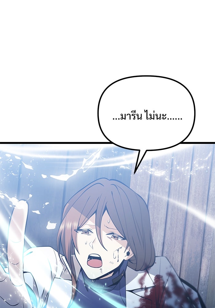 อัศวินดำล่าท้าเวลา - หน้า 137