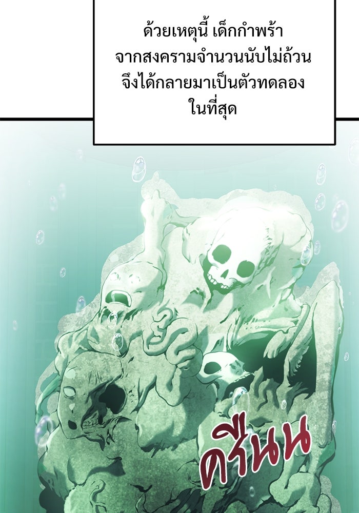 อัศวินดำล่าท้าเวลา - หน้า 35