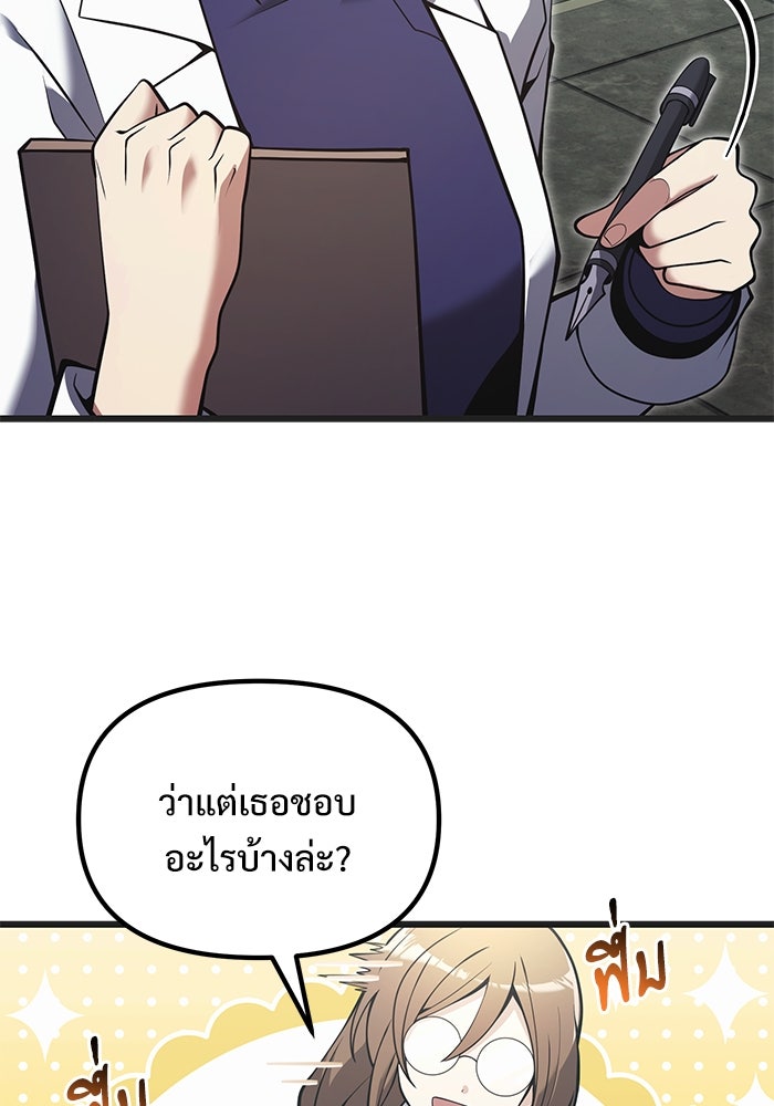 อัศวินดำล่าท้าเวลา - หน้า 54