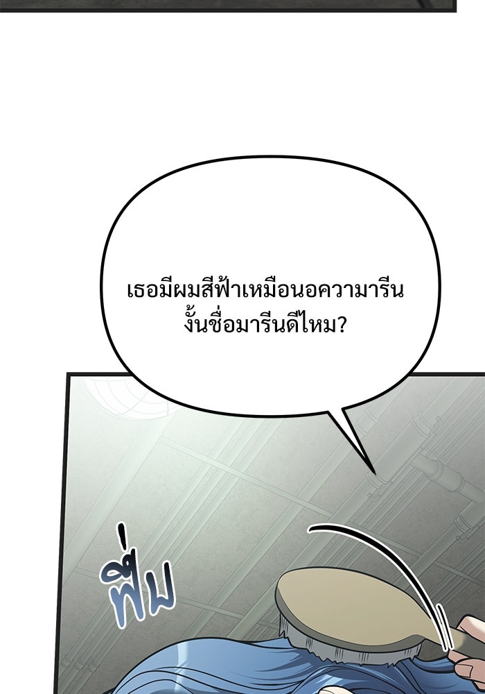 อัศวินดำล่าท้าเวลา - หน้า 58