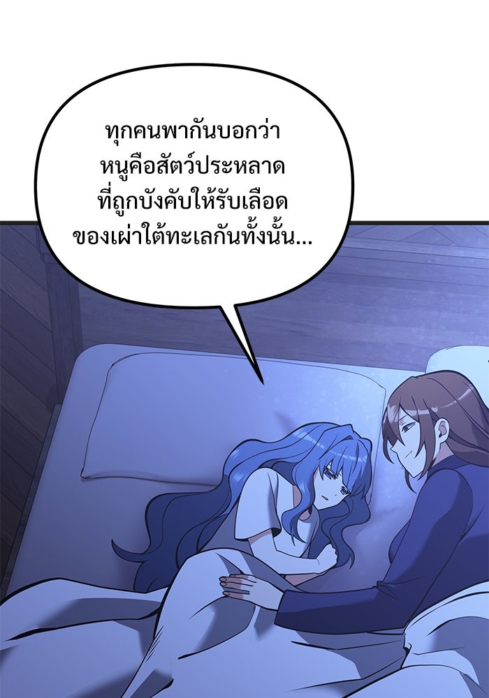 อัศวินดำล่าท้าเวลา - หน้า 69