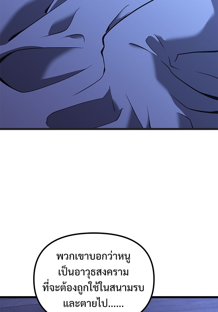อัศวินดำล่าท้าเวลา - หน้า 70