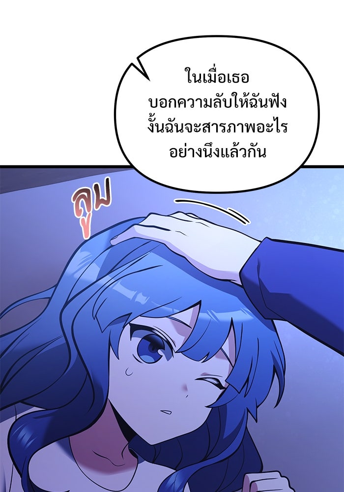 อัศวินดำล่าท้าเวลา - หน้า 73