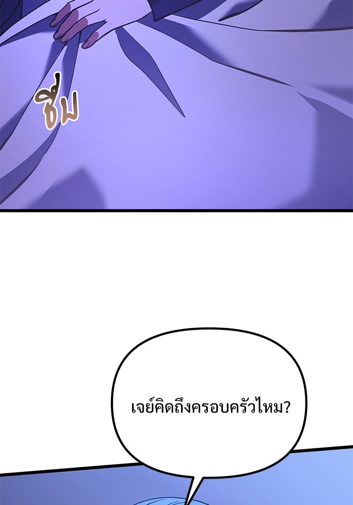 อัศวินดำล่าท้าเวลา - หน้า 76