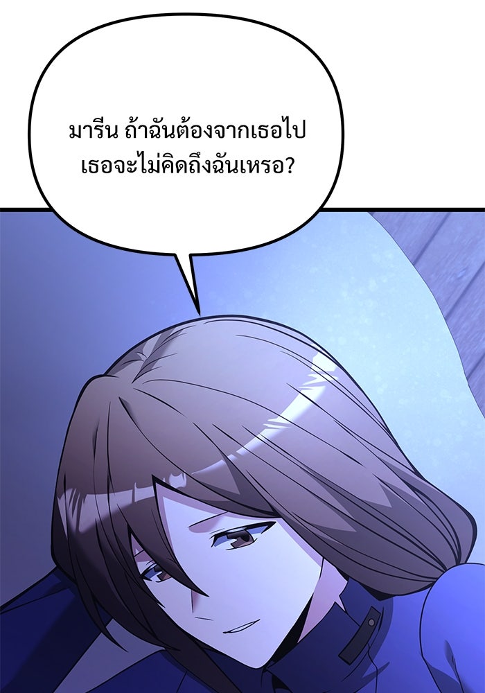 อัศวินดำล่าท้าเวลา - หน้า 78
