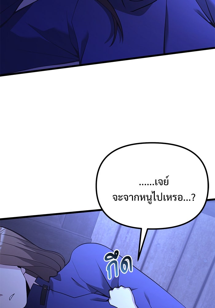 อัศวินดำล่าท้าเวลา - หน้า 79