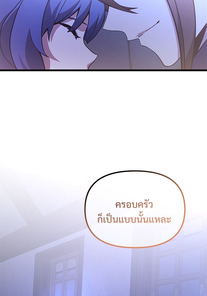 อัศวินดำล่าท้าเวลา - หน้า 81