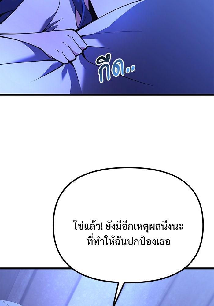 อัศวินดำล่าท้าเวลา - หน้า 84