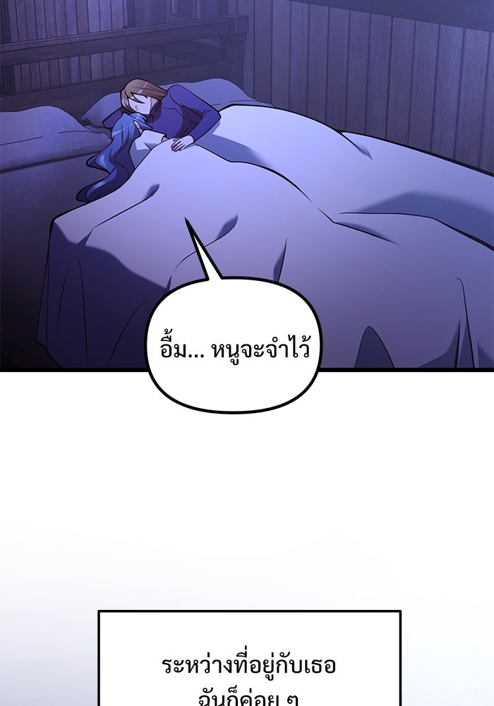 อัศวินดำล่าท้าเวลา - หน้า 89