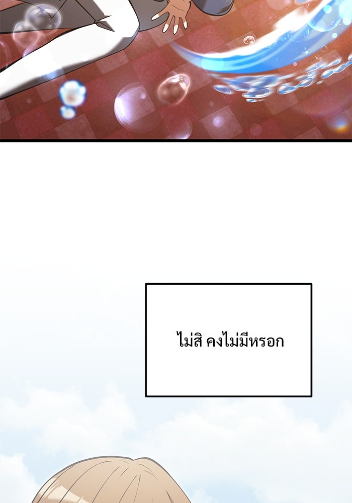 อัศวินดำล่าท้าเวลา - หน้า 95