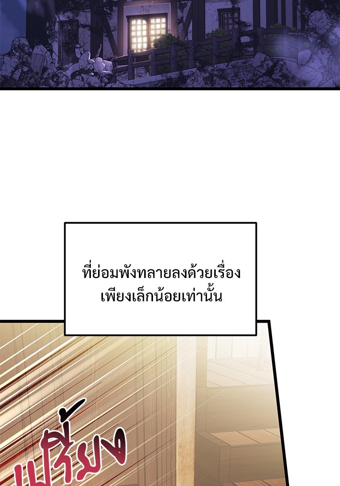 อัศวินดำล่าท้าเวลา - หน้า 99