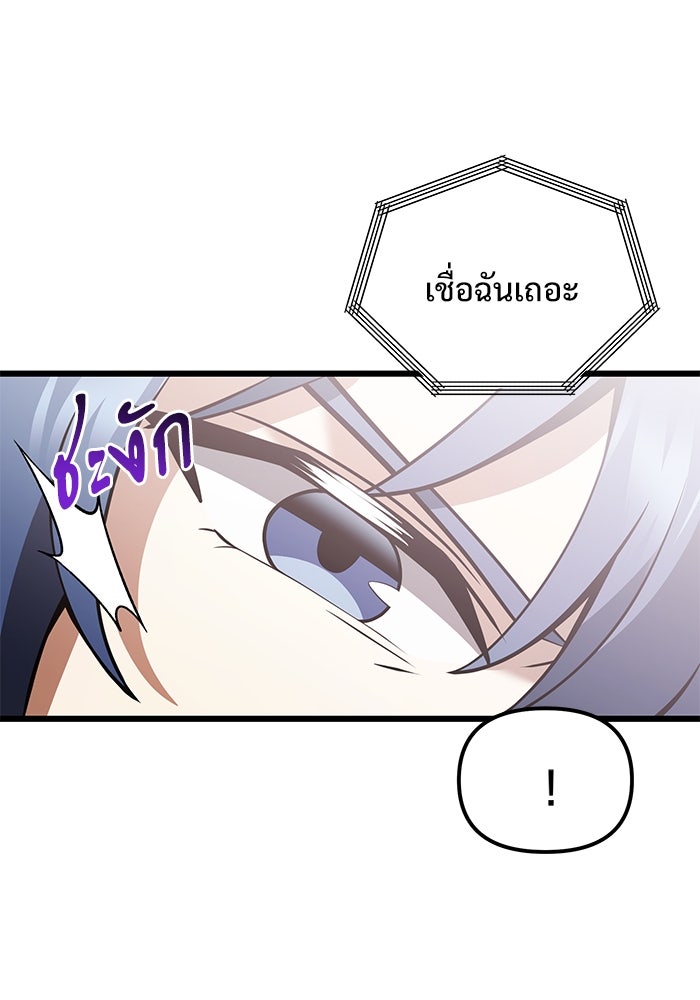 อัศวินดำล่าท้าเวลา - หน้า 121