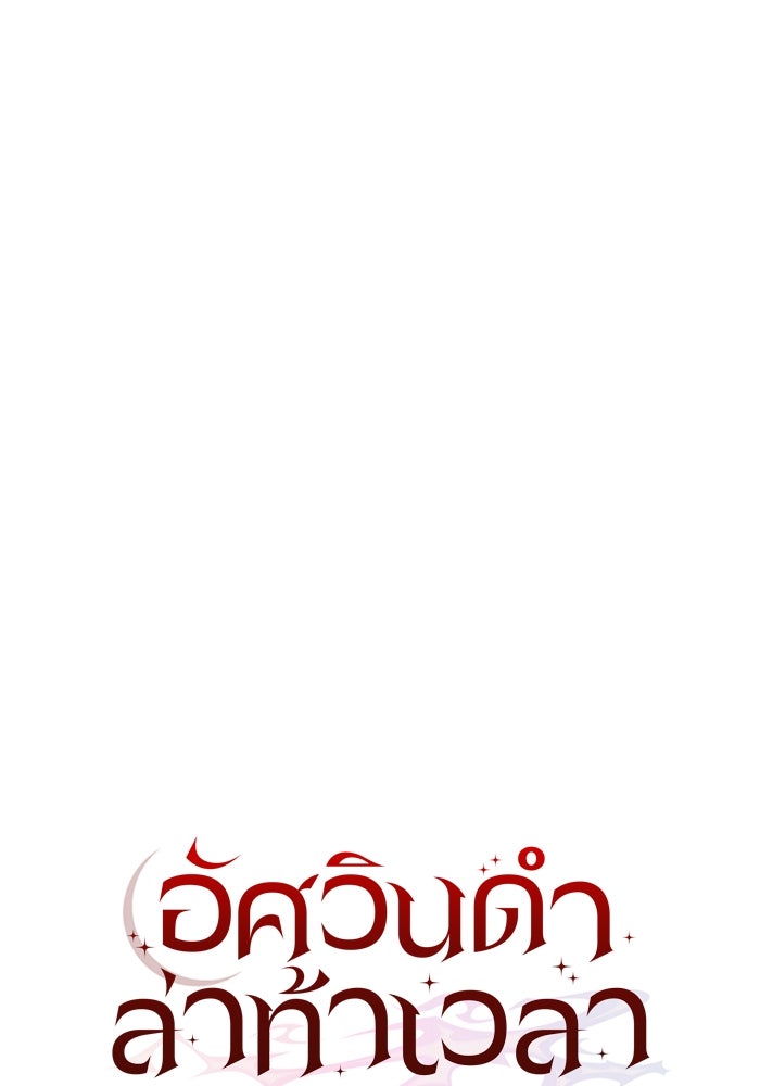 อัศวินดำล่าท้าเวลา - หน้า 22