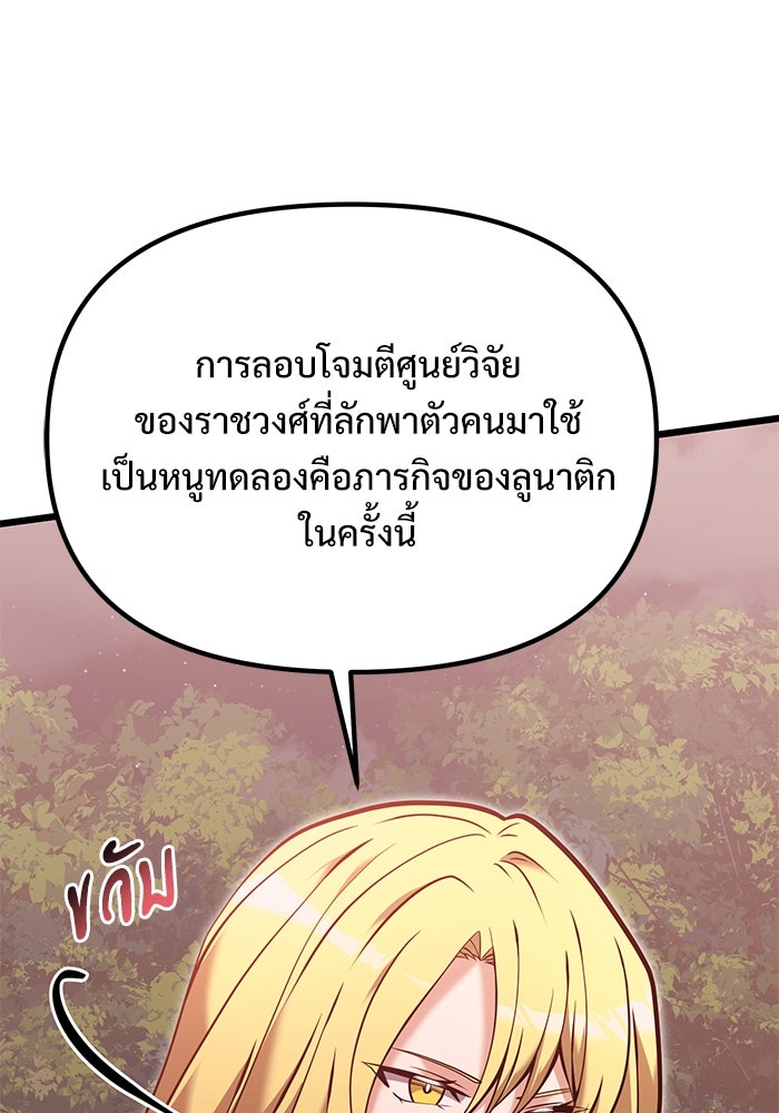 อัศวินดำล่าท้าเวลา - หน้า 25