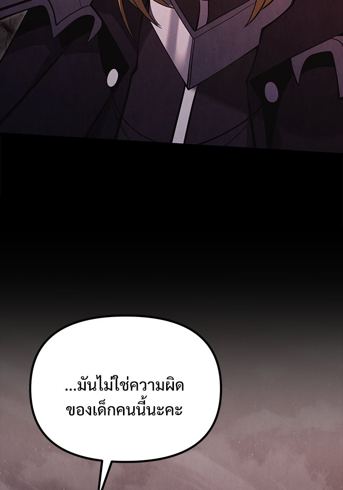 อัศวินดำล่าท้าเวลา - หน้า 38