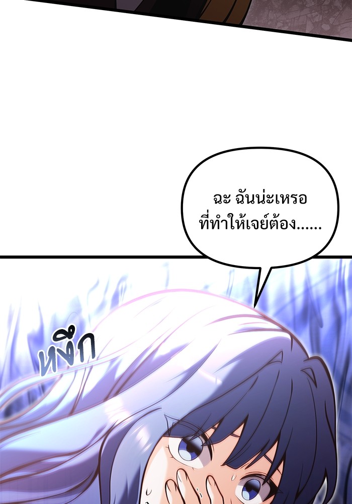 อัศวินดำล่าท้าเวลา - หน้า 46