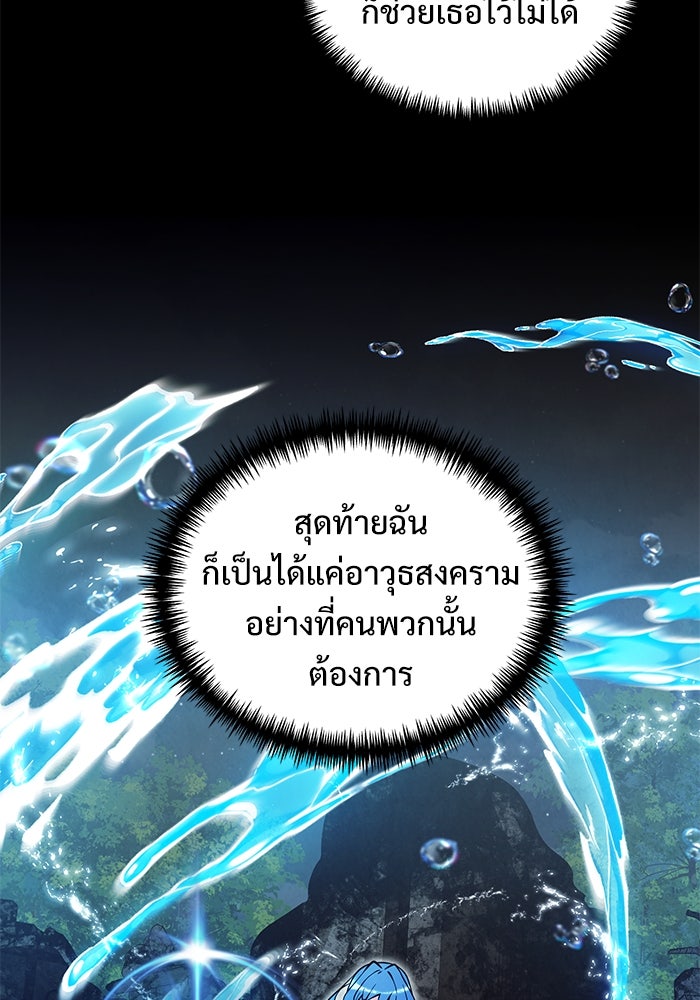 อัศวินดำล่าท้าเวลา - หน้า 52