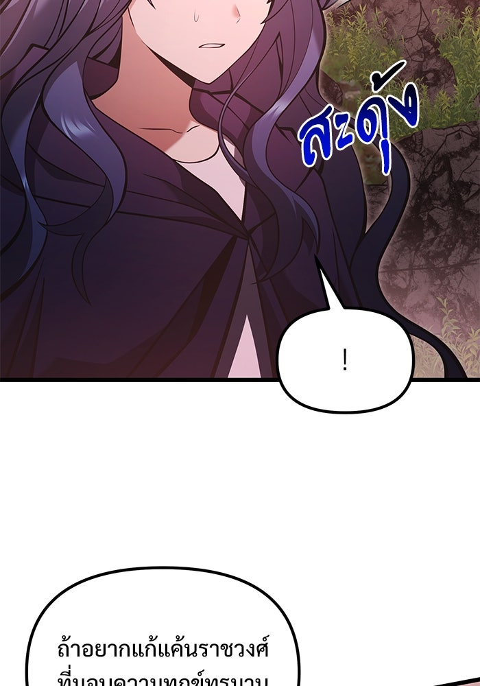 อัศวินดำล่าท้าเวลา - หน้า 55