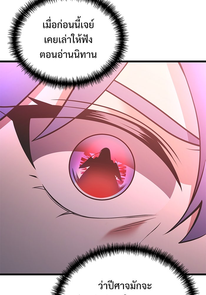 อัศวินดำล่าท้าเวลา - หน้า 59