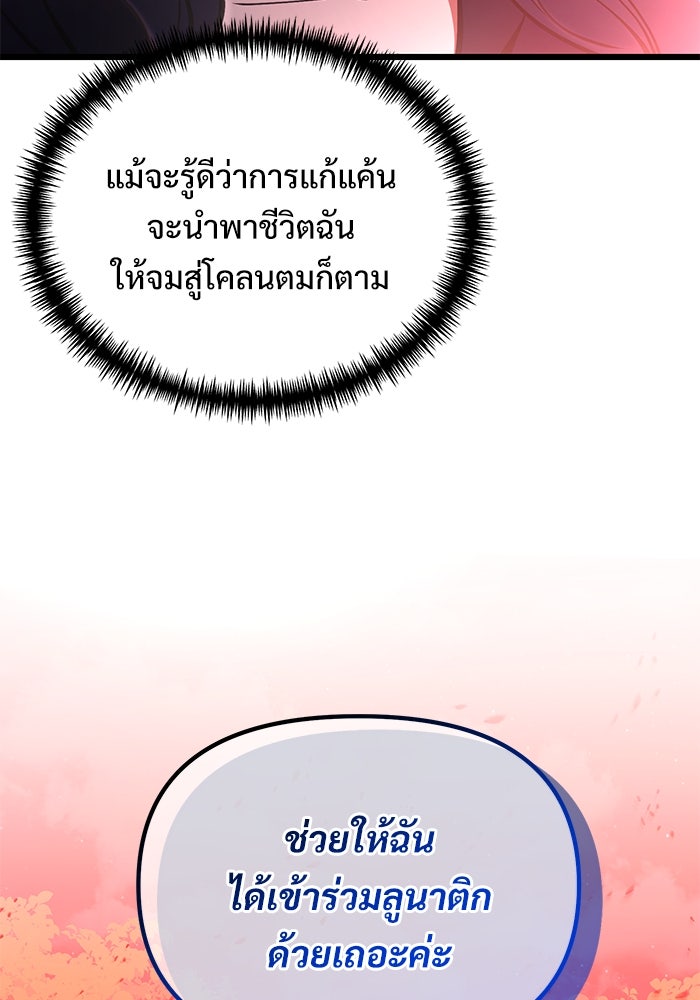 อัศวินดำล่าท้าเวลา - หน้า 62