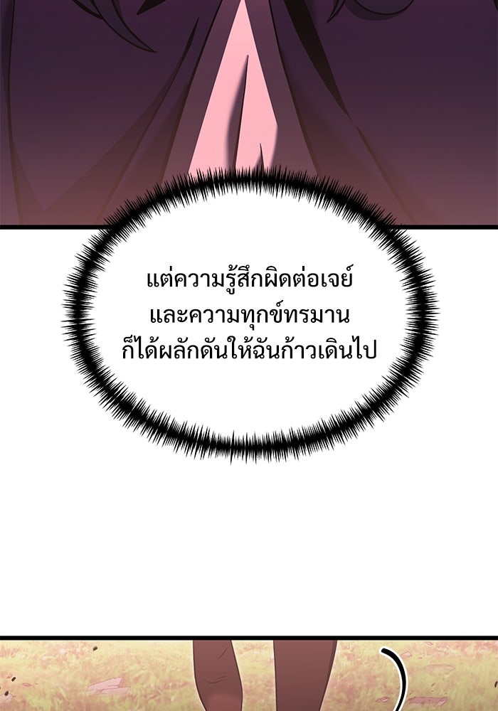 อัศวินดำล่าท้าเวลา - หน้า 64