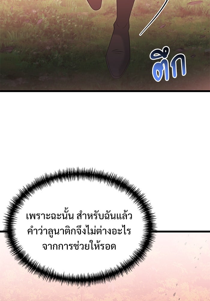 อัศวินดำล่าท้าเวลา - หน้า 65