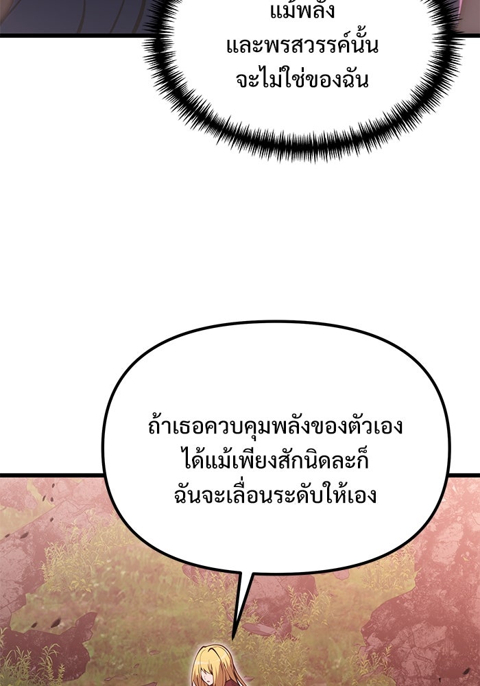อัศวินดำล่าท้าเวลา - หน้า 69
