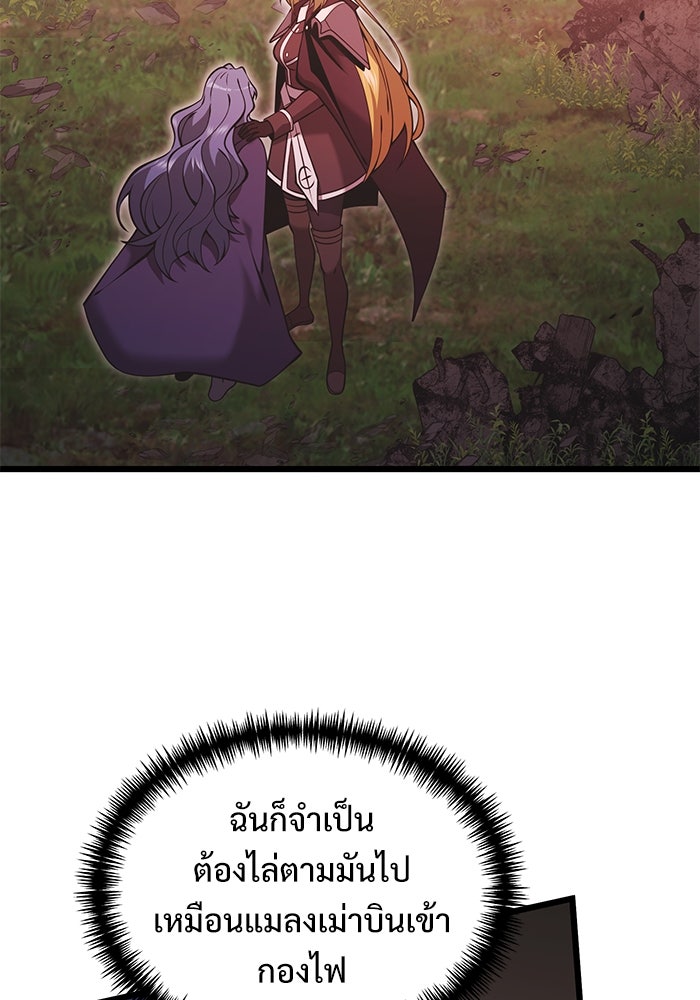 อัศวินดำล่าท้าเวลา - หน้า 70