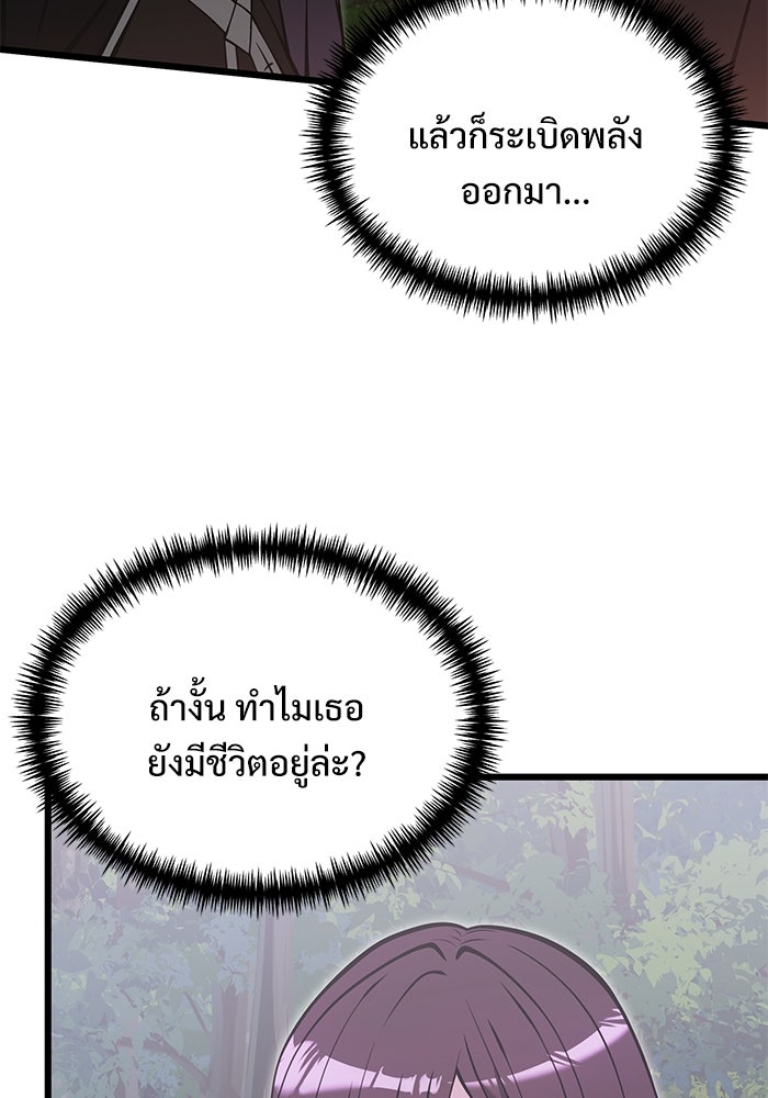 อัศวินดำล่าท้าเวลา - หน้า 84