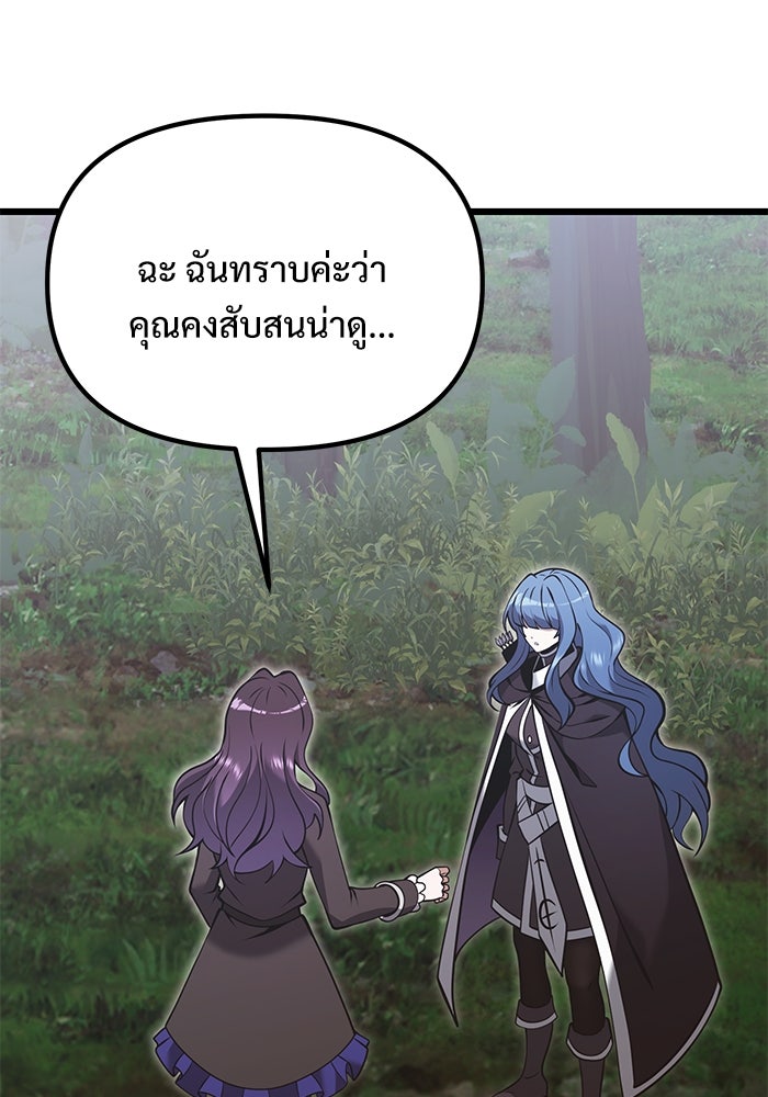 อัศวินดำล่าท้าเวลา - หน้า 86