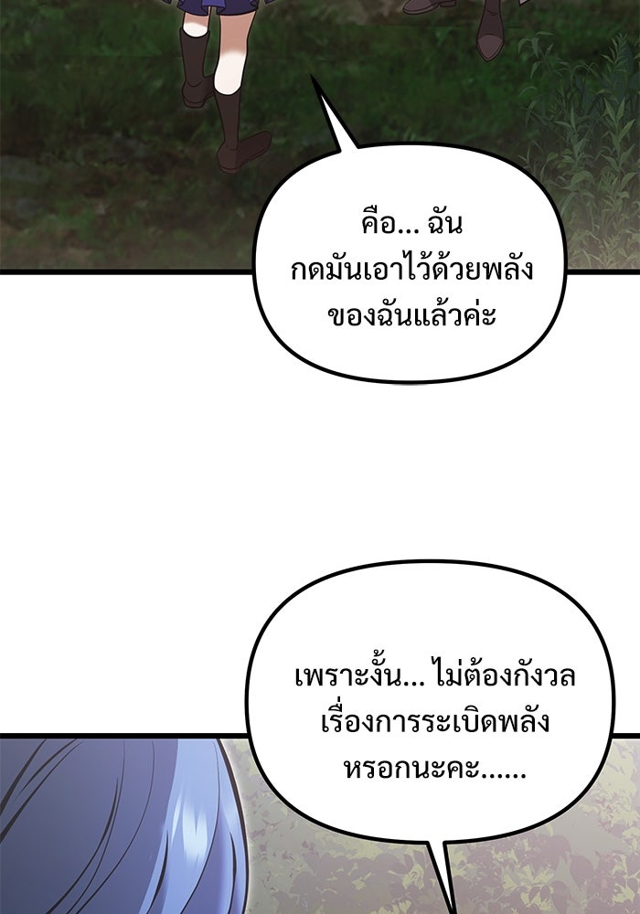 อัศวินดำล่าท้าเวลา - หน้า 87