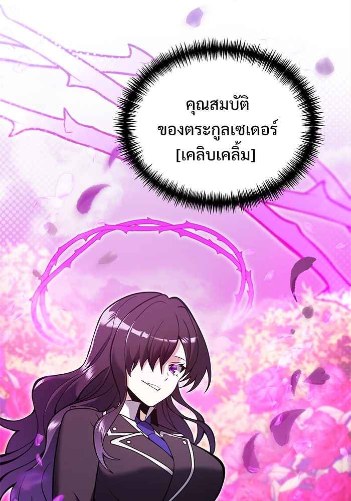 อัศวินดำล่าท้าเวลา - หน้า 89