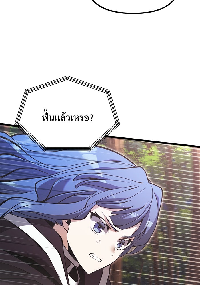 อัศวินดำล่าท้าเวลา - หน้า 96