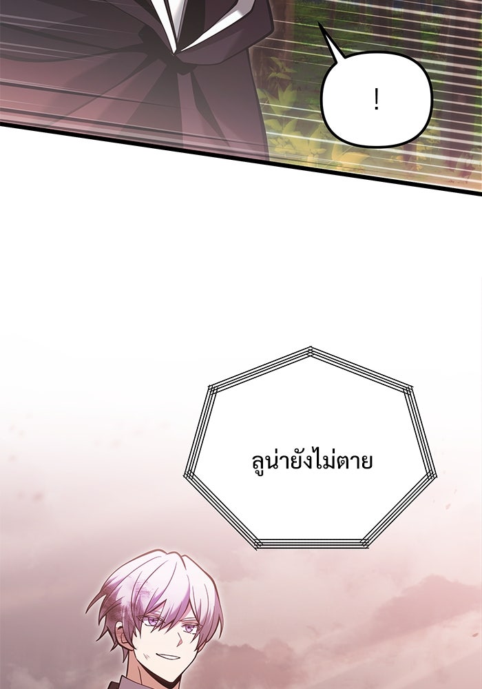 อัศวินดำล่าท้าเวลา - หน้า 97