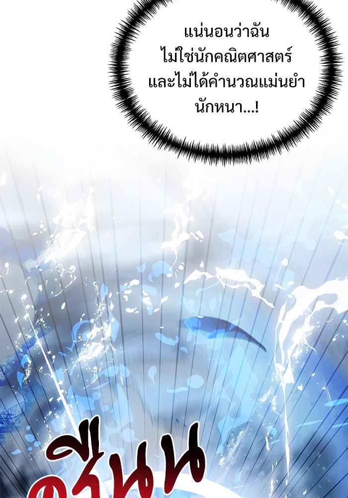 อัศวินดำล่าท้าเวลา - หน้า 84