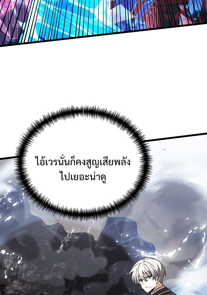 อัศวินดำล่าท้าเวลา - หน้า 98