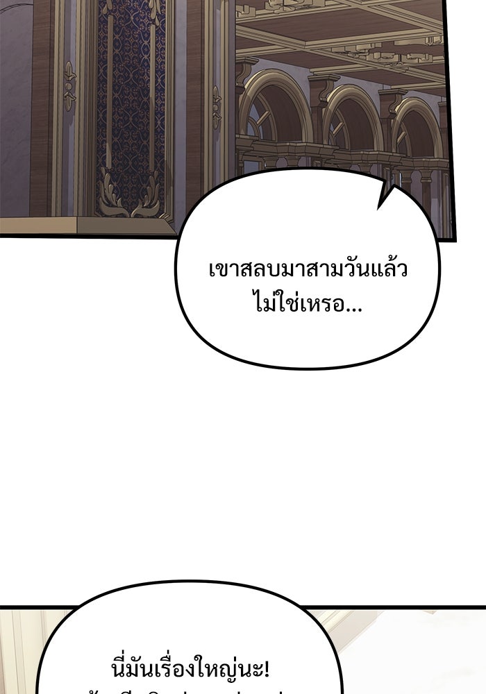 อัศวินดำล่าท้าเวลา - หน้า 103