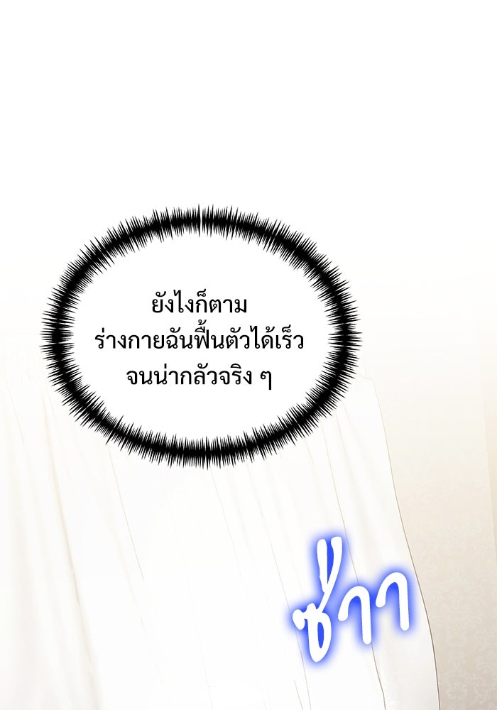 อัศวินดำล่าท้าเวลา - หน้า 110