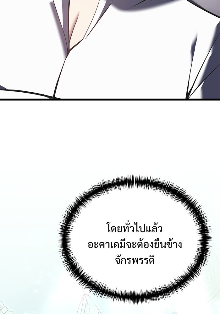 อัศวินดำล่าท้าเวลา - หน้า 115