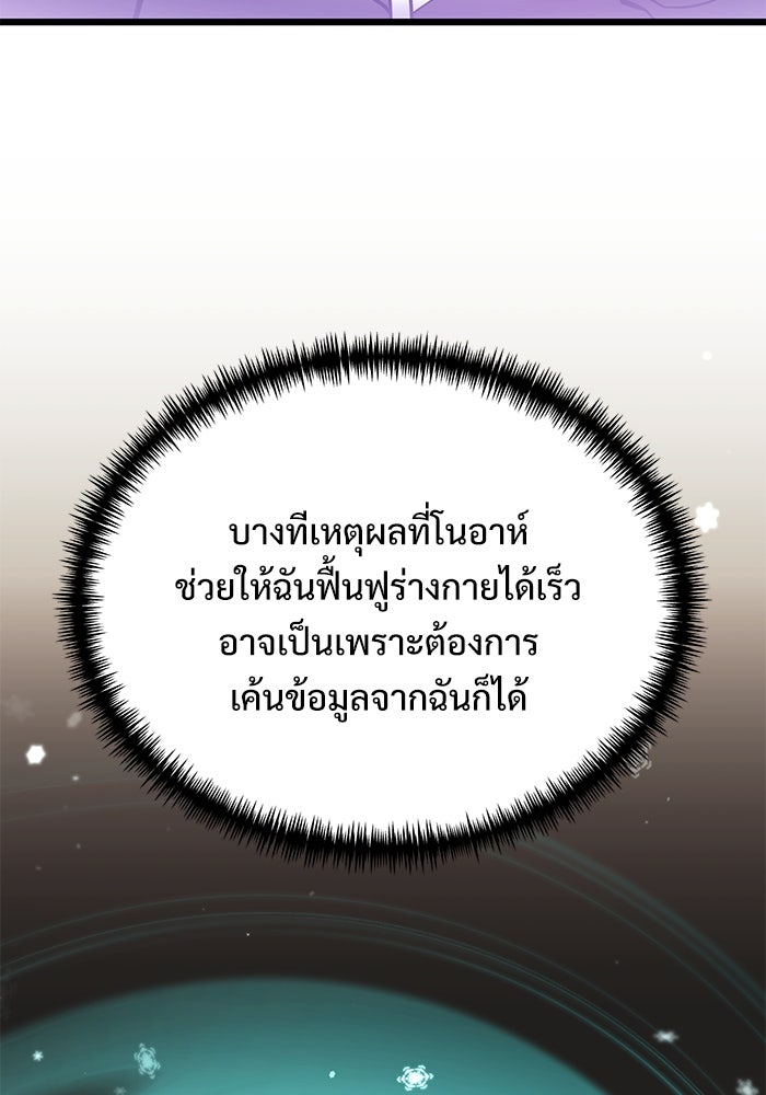 อัศวินดำล่าท้าเวลา - หน้า 119