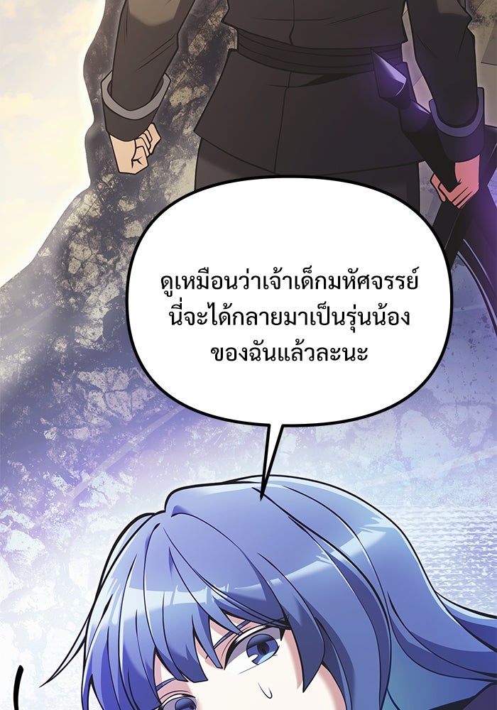 อัศวินดำล่าท้าเวลา - หน้า 12