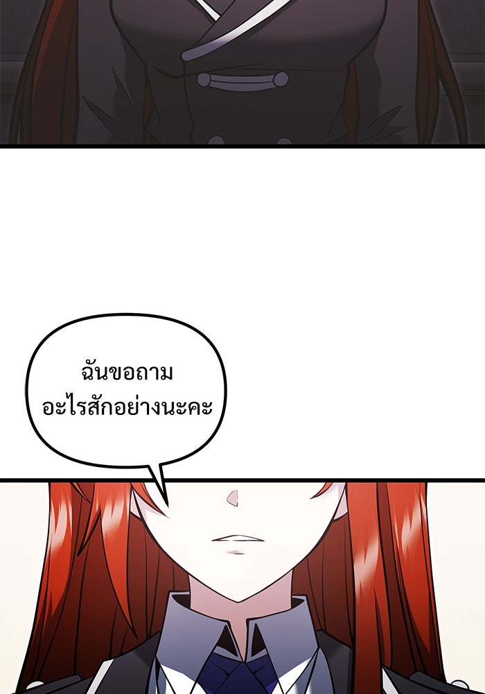 อัศวินดำล่าท้าเวลา - หน้า 134