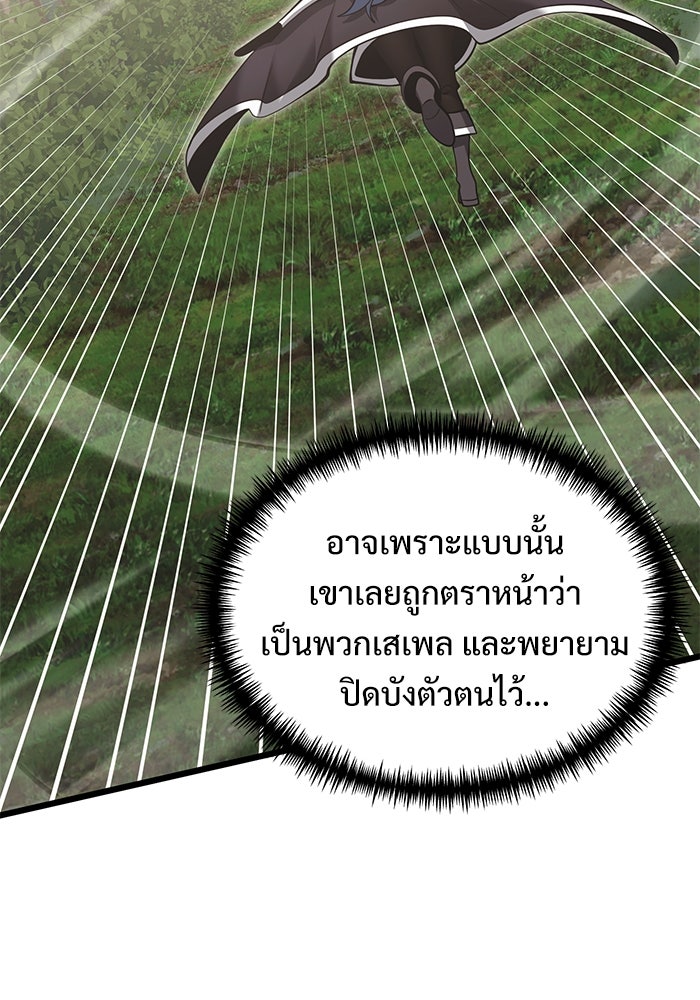 อัศวินดำล่าท้าเวลา - หน้า 20