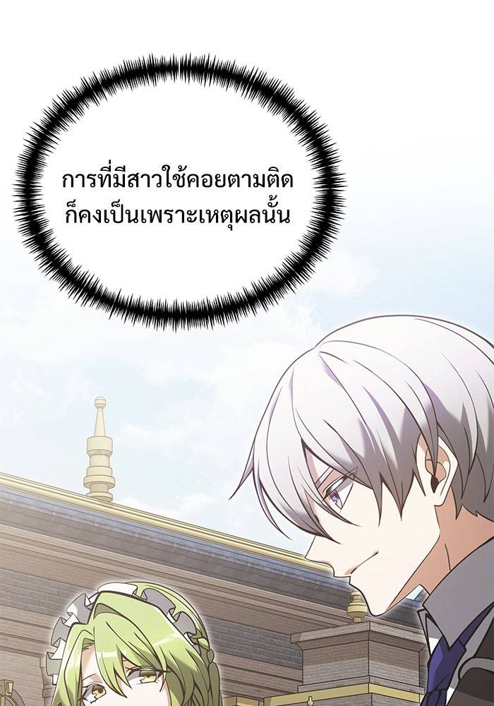 อัศวินดำล่าท้าเวลา - หน้า 21