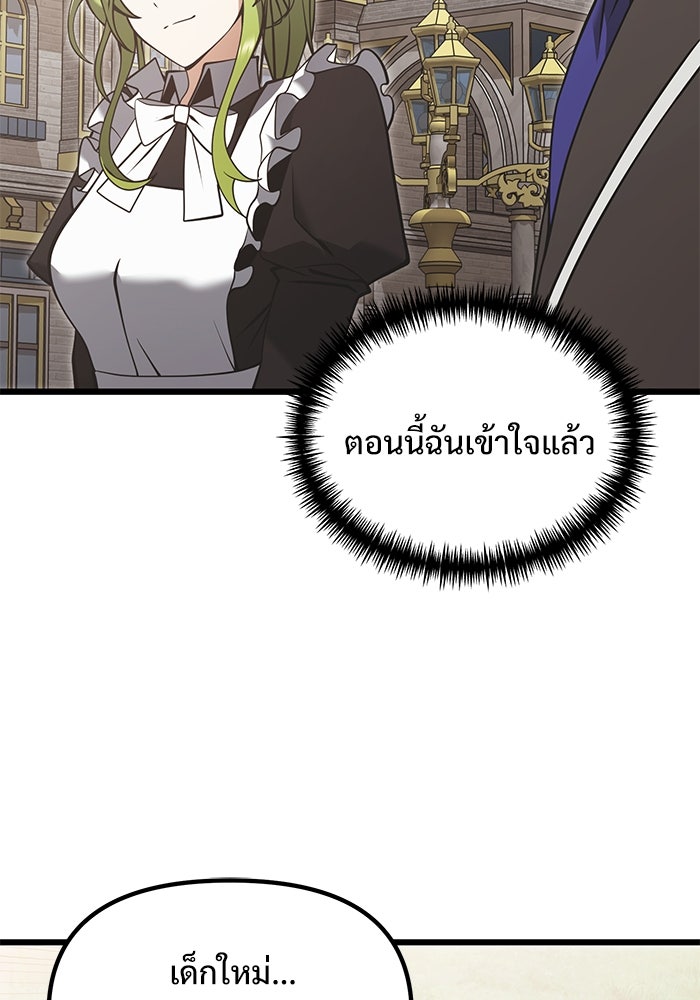 อัศวินดำล่าท้าเวลา - หน้า 22