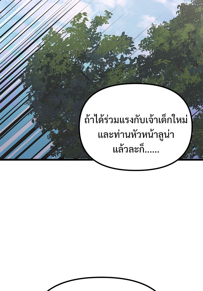อัศวินดำล่าท้าเวลา - หน้า 25
